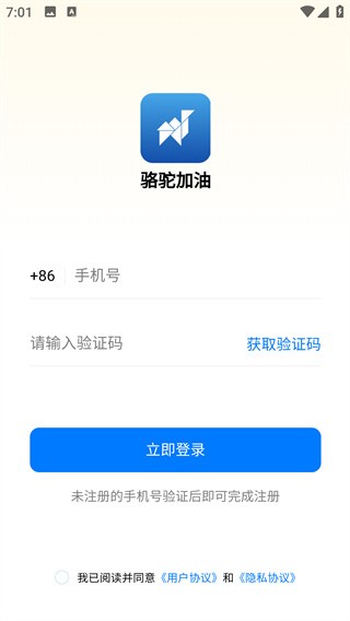 骆驼加油app最新版下载