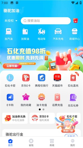 骆驼加油app最新版下载