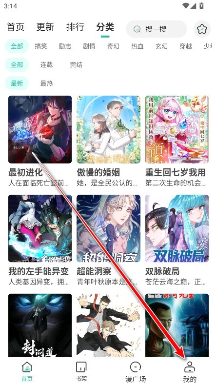 小肥羊漫画怎么注册登录-1