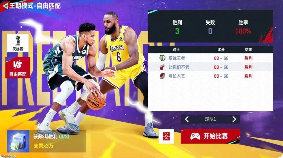 NBA巅峰对决官方正版截图2