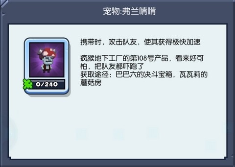 野蛮人大作战2宠物介绍5