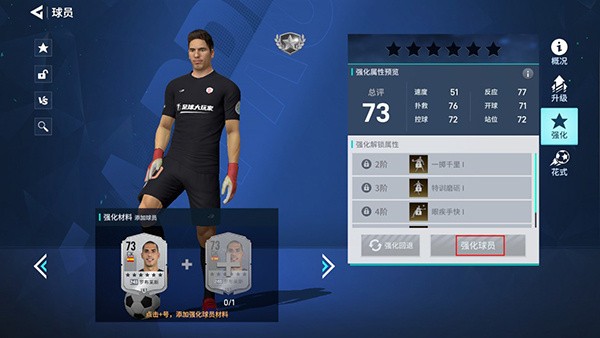 足球大玩家游戏截图9