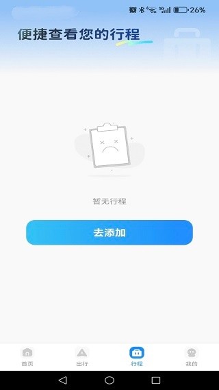 铁路火车订票助手app下载