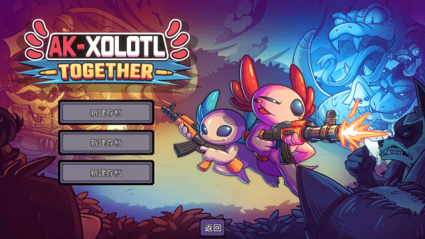 ak蝾螈游戏下载