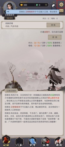 这就是江湖手游官方网站版 第1张图