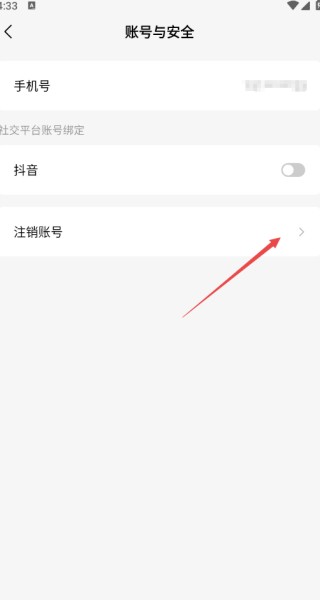 怎么注销账号配图4