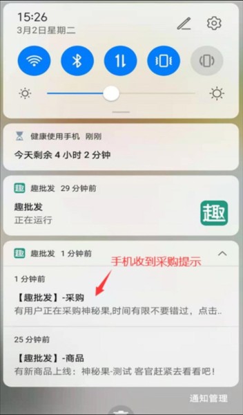 趣批发APP