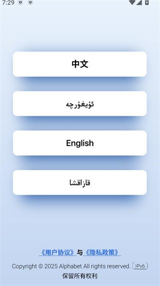 国语助手最新版(维汉翻译)免费下载