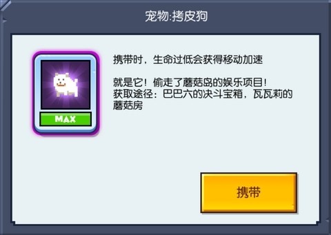 野蛮人大作战2宠物介绍1