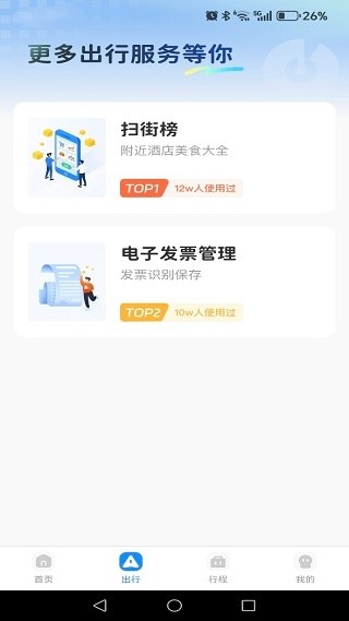 铁路火车订票助手app下载