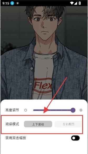 怎么设置翻页模式配图2