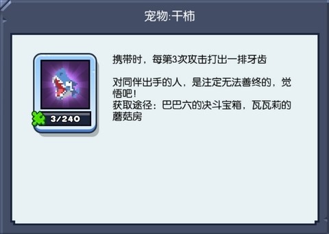 野蛮人大作战2宠物介绍2