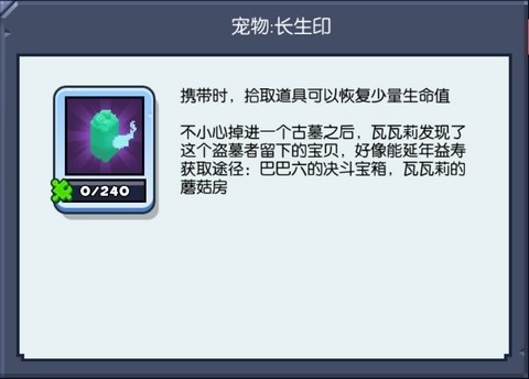 野蛮人大作战2宠物介绍3