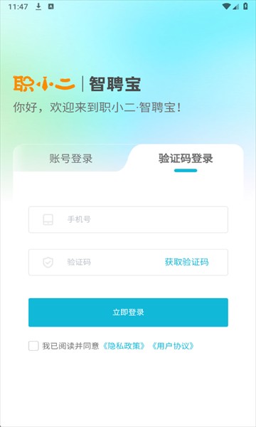 职小二智聘宝最新版