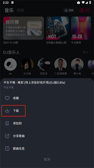 酷狗DJapp