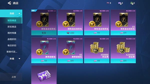 足球大玩家游戏截图13