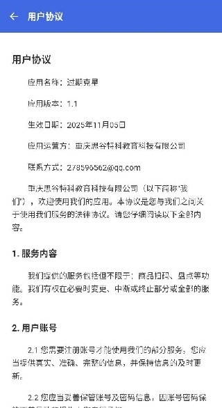 过期克星app下载