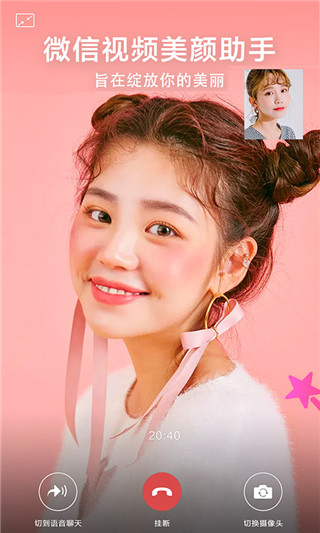 微信视频美颜助手
