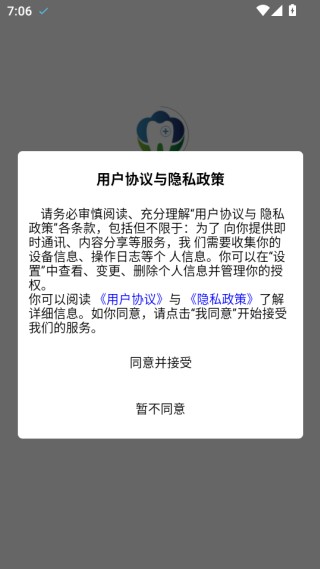 口讯牙管家最新版下载