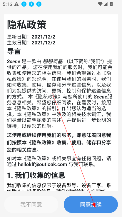 Scene工具箱最新版