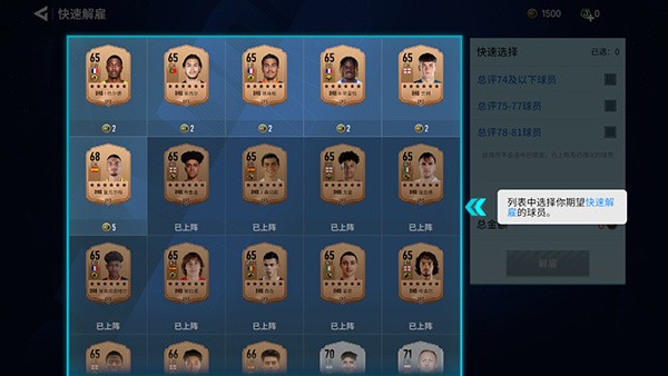 足球大玩家游戏截图11