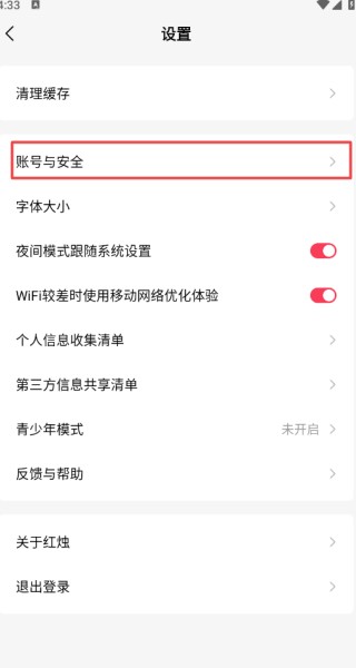 怎么注销账号配图3