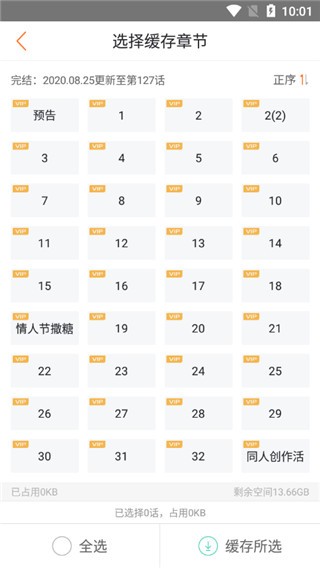 漫客栈怎么缓存漫画图片2