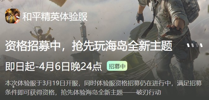 和平精英体验服