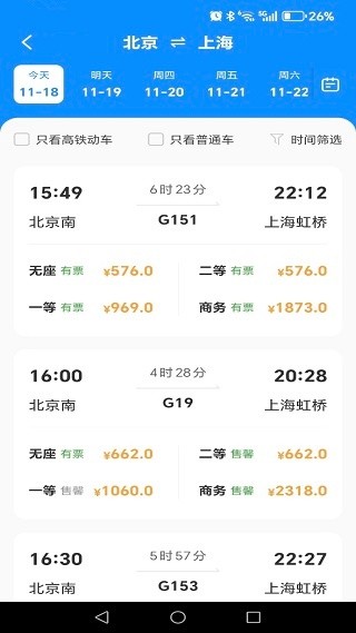 铁路火车订票助手app下载