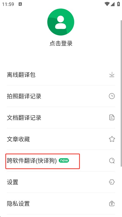 搜狗翻译实时翻译