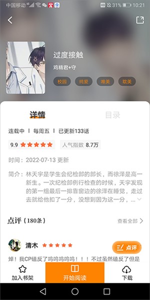 怎么搜索漫画截图2