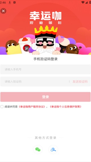 幸运咖软件下载