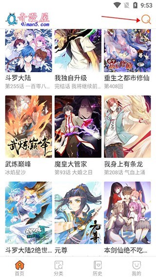 奇漫屋最新app