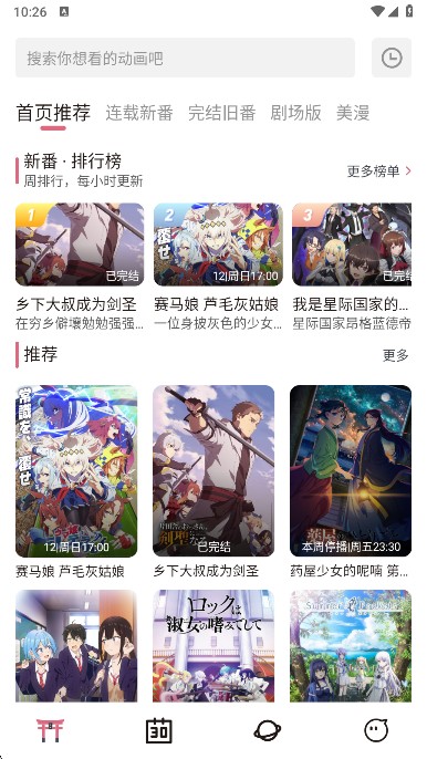 稀饭动漫纯净无广告版下载