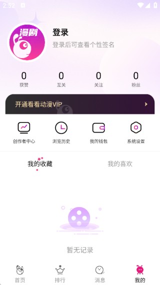 看看动漫app下载