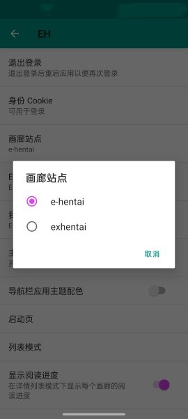 ehviewer解析失败