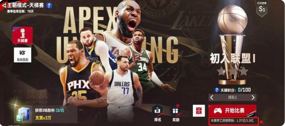 NBA巅峰对决官方正版截图3