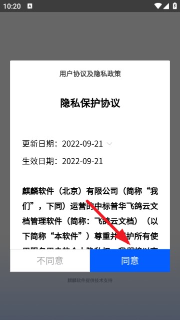 飞鸽云文档软件