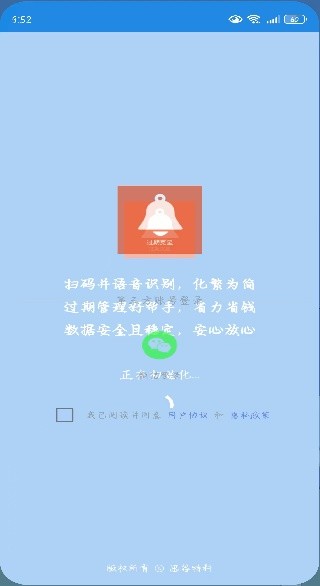 过期克星app下载