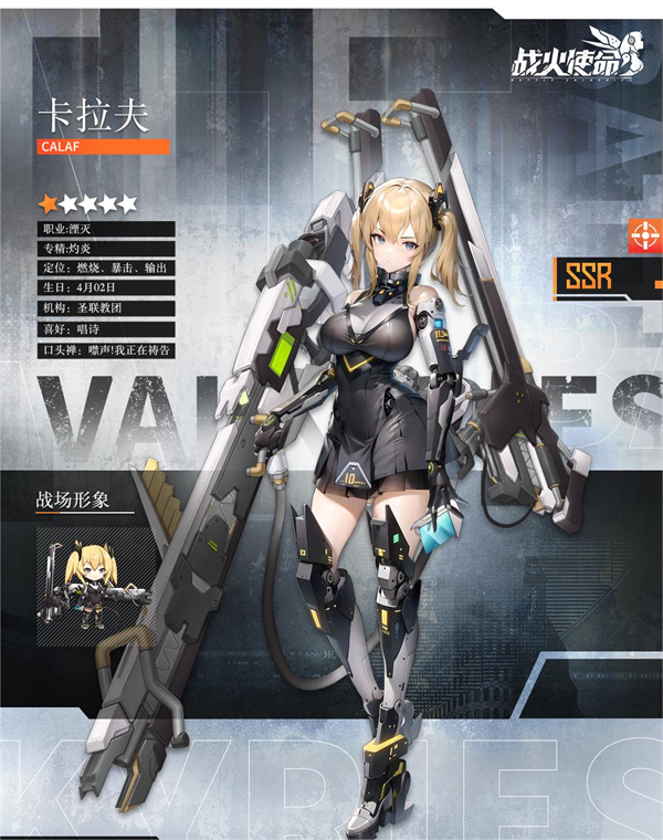 战火使命(0.1折送可触碰战姬)