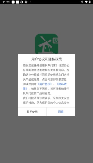 枫车门店APP官方版