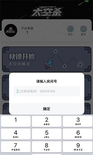 太空杀官方正版截图5
