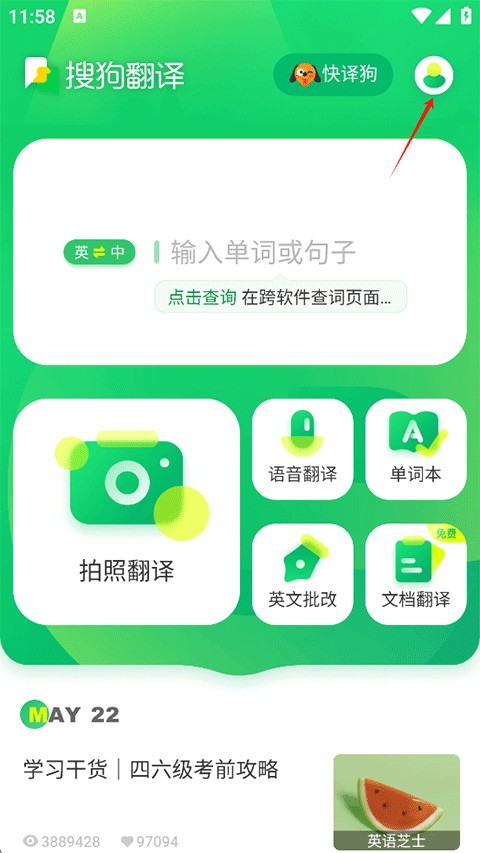 搜狗翻译实时翻译