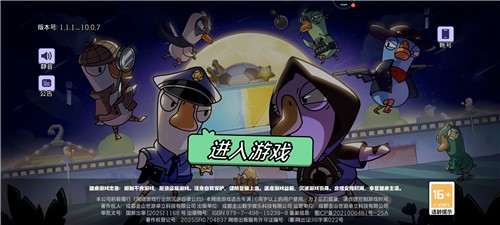 鹅鸭杀应用宝版