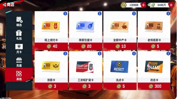 NBA巅峰对决官方正版截图8