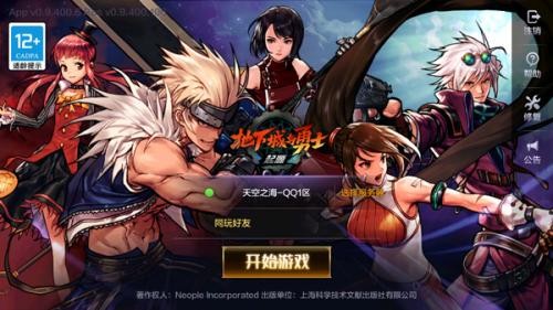 地下城与勇士手游体验服