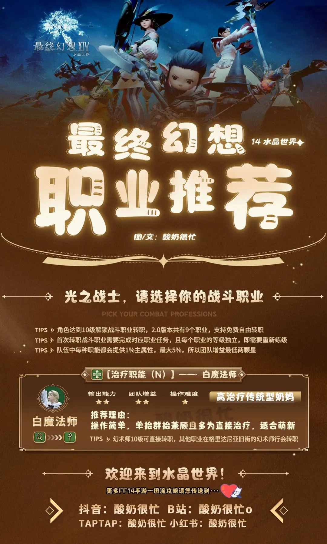 最终幻想14手游