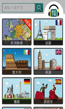 美景听听免费版