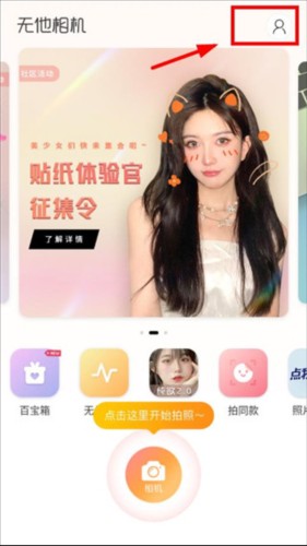 无他相机2023免费版14