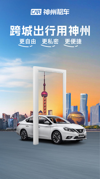 神州租车